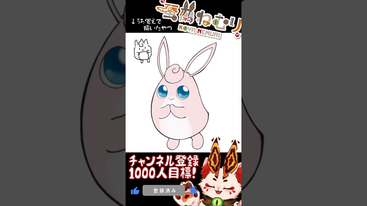 【毎日ポケモン描くショート 40日目】プクリン描いてみた【#vtuber #蚕鵺ねむり #Shorts #pokemon #お絵描き 】
