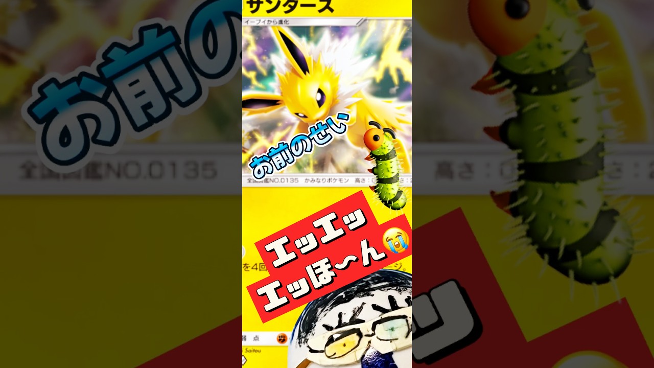 【ポケポケ】第9回サンダースを救いたい！ #shorts