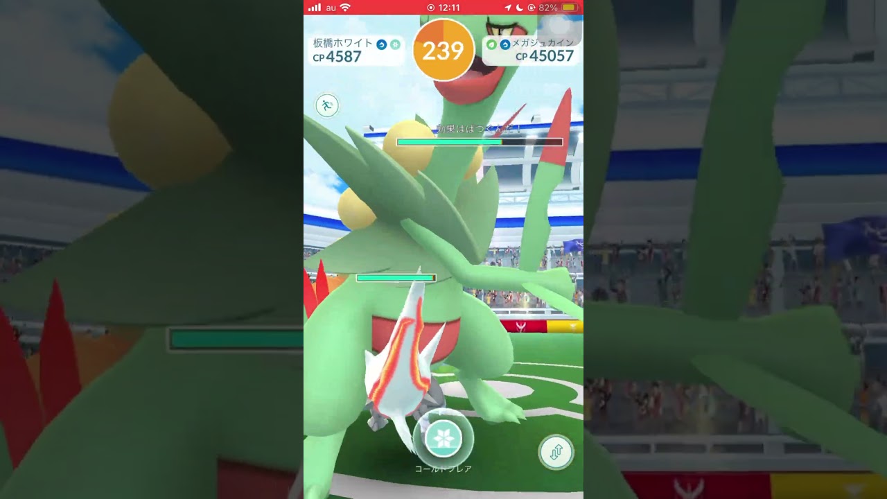 【ポケモンGO】男は黙ってメガジュカイン１人討伐！2025春Ver. #shorts #ポケモンgo #ポケモン #ソロ討伐