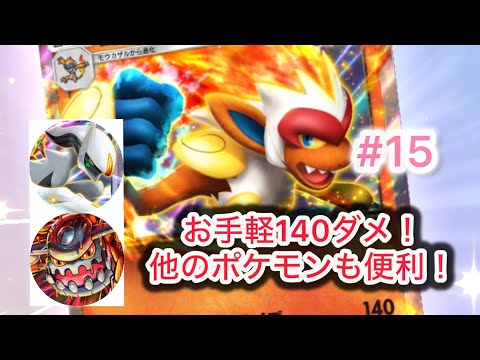 【ポケポケランクマ実況】なかなか強いかもしれないゴウカザルexデッキを紹介！