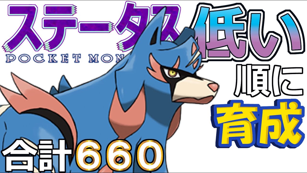 【ポケモンＳＶ禁伝編２】ザシアン（歴戦の勇者）【ステータス低い順に育成】