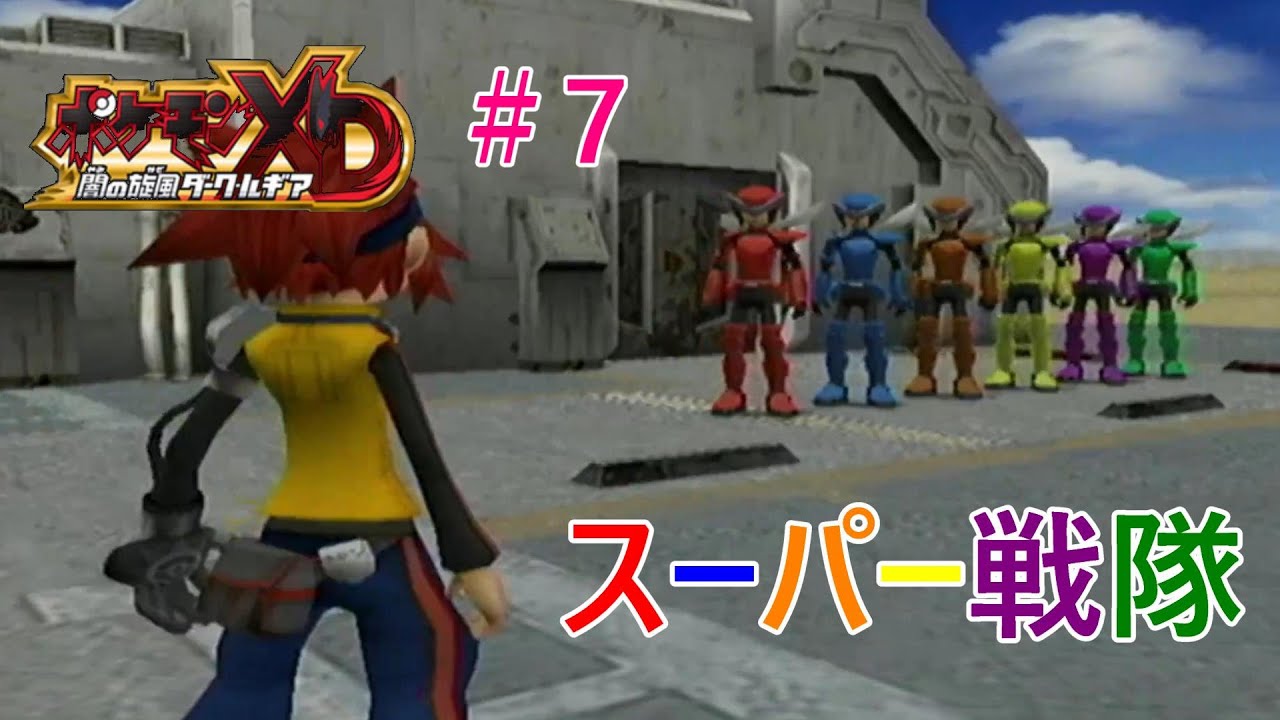 【GC】　【闇の旋風ダークルギア】　【初見プレイ】7