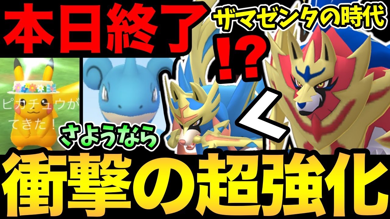 ラプラス最終日！衝撃の調整が判明！？ついにザマゼンタがザシアンを超える！？超強化と弱体化でもうめちゃくちゃ！【 ポケモンGO 】【 GOバトルリーグ 】【 GBL 】【 春カップ 】