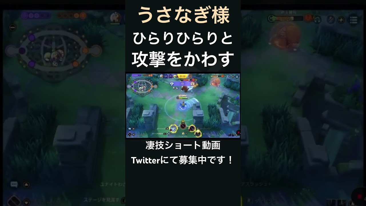流れる様に倒していくウッウ【うさなぎ様】#凄技学舎 #shorts #ポケモンユナイト #pokemonunite