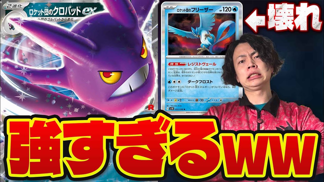 【ポケカ/解説】Tier1確定‼︎ ロケット団の新カードが最強過ぎる(ロケット団の栄光/クロバットex/ファイヤーex)