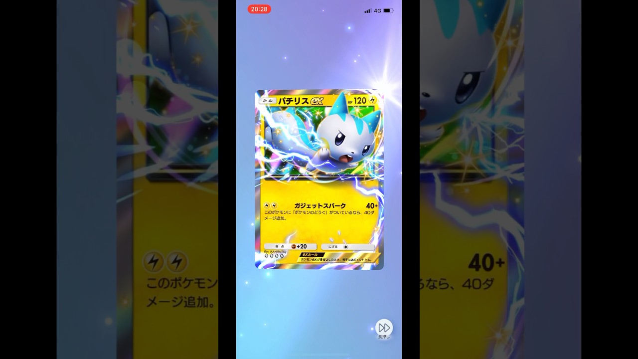 #ポケポケ　パチリスex