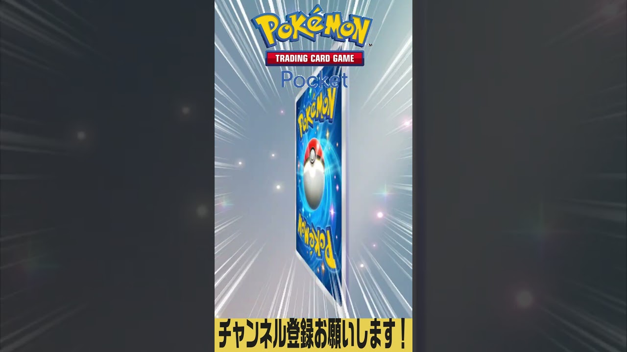 ※リオルのパンチ!?※【ポケポケ】＃Shorts #ポケモンカード #ポケカ #ポケモン #pokemon #ゲーム