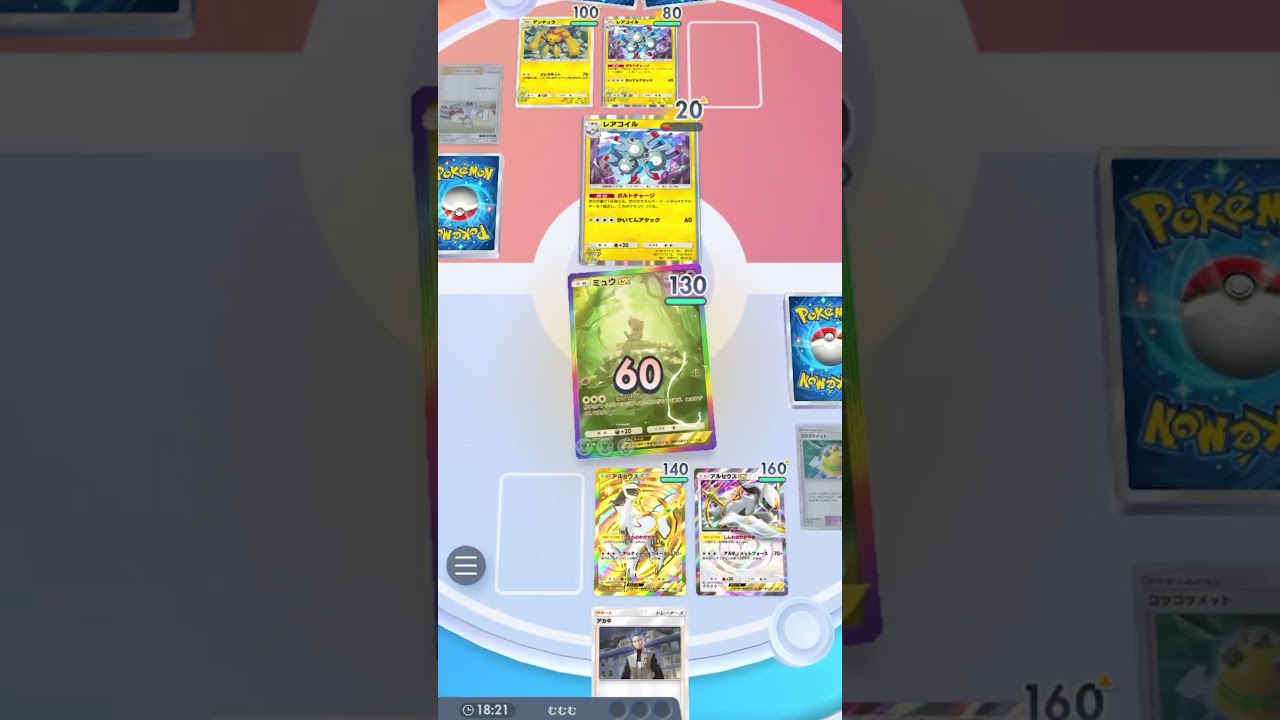 【ポケポケ //r58】アルセウスex&ディアルガex vs ジバコイル&デンチュラ