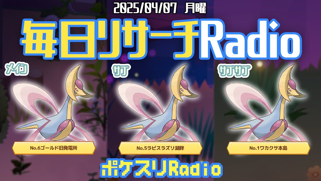 【クレセリア2週目】2匹目以降の厳選スタート！~ポケスリ~