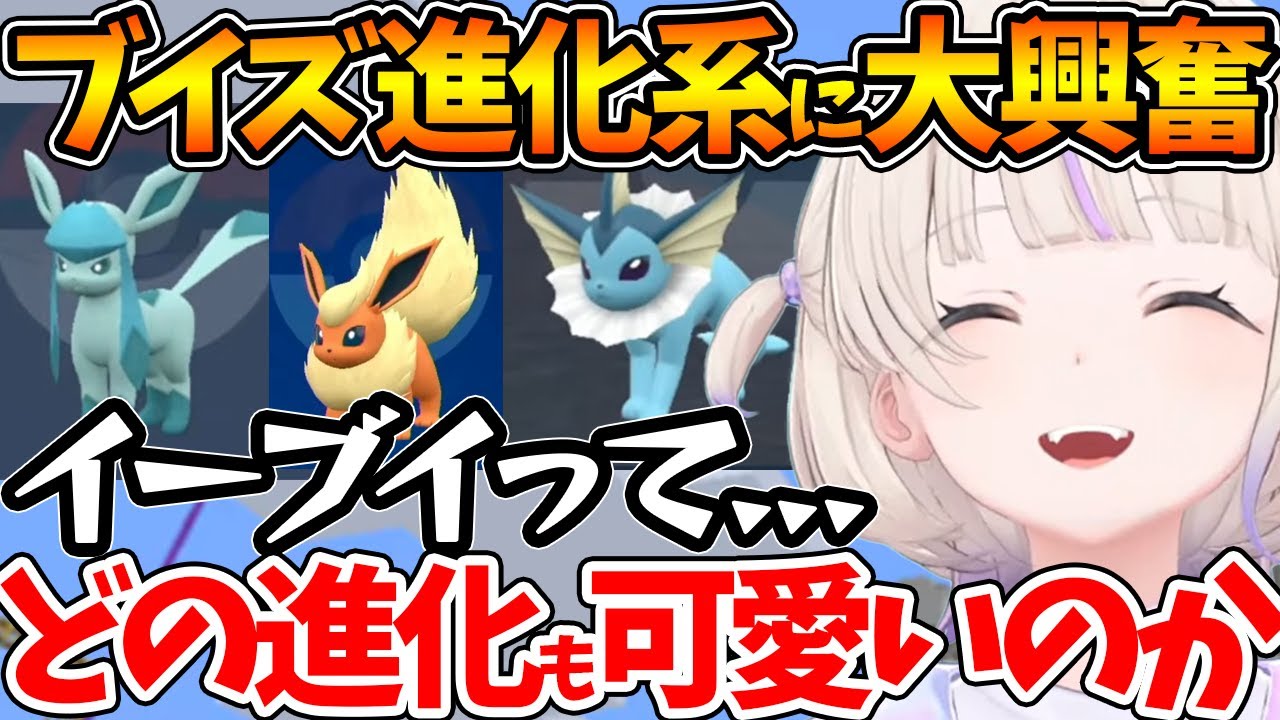 イーブイの進化系たちを見てその可愛さに人気の理由を悟る番長w【ホロライブ/切り抜き/VTuber/ 轟はじめ / ポケモンSV 】