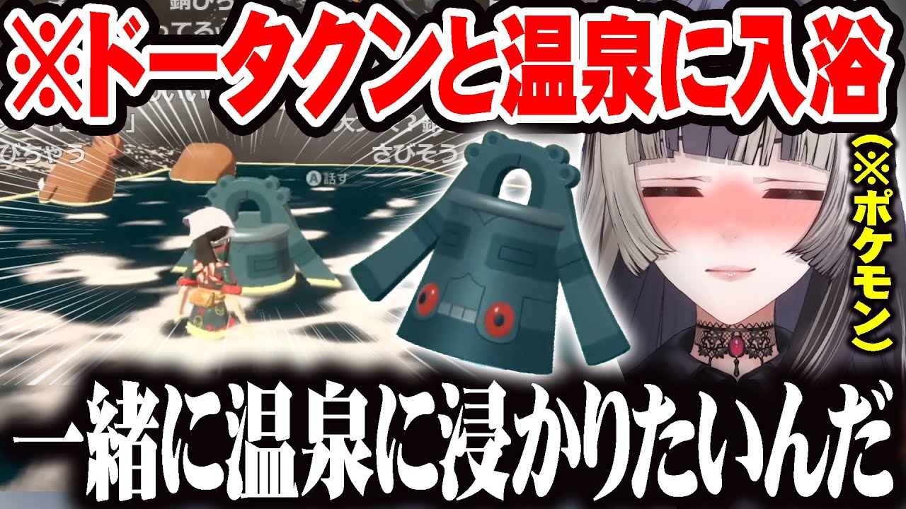 温泉に顔まで浸かってるドータクンと一緒に入りご満悦になって饒舌になる儒烏風亭らでんw【ホロライブ 切り抜き Vtuber 儒烏風亭らでん 】