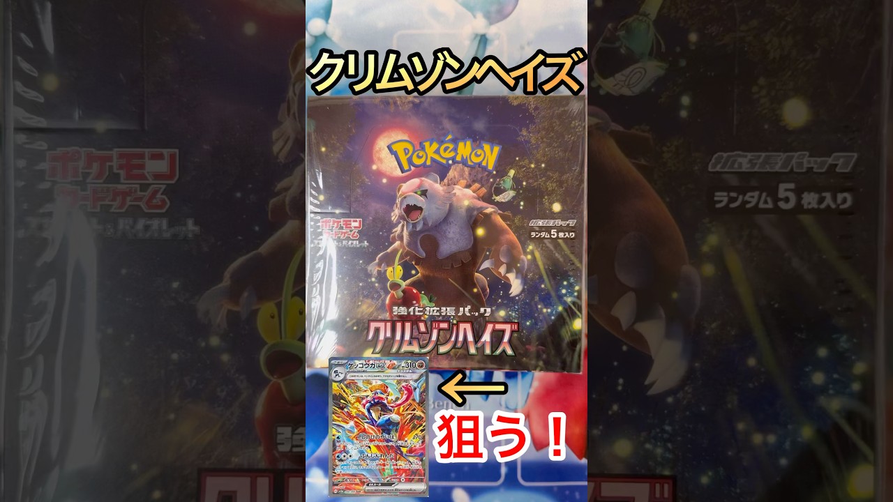 【ポケカ】クリムゾンヘイズでゲッコウガSARチャレンジ