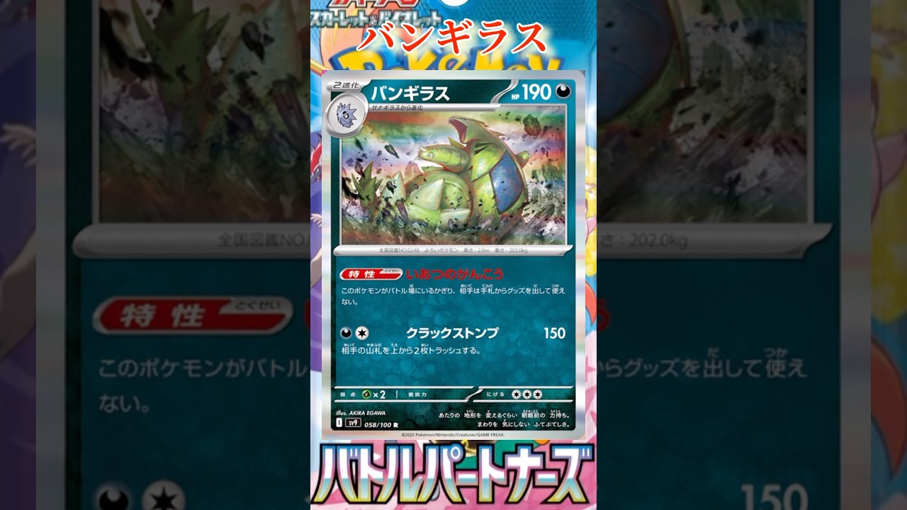 【ポケカ】新カード紹介！バンギラスを簡潔に説明！
