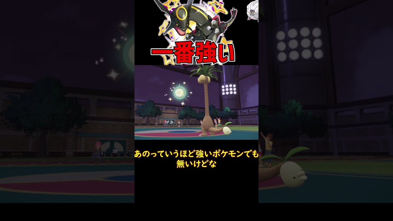 最強レックウザ