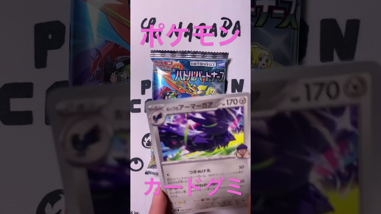 ポケモンカードゲームグミバトルパートナーズリーリエのピッピex きんぐかずと　@kingkazuto #pokemon #ポケモンカード   ポケポケ