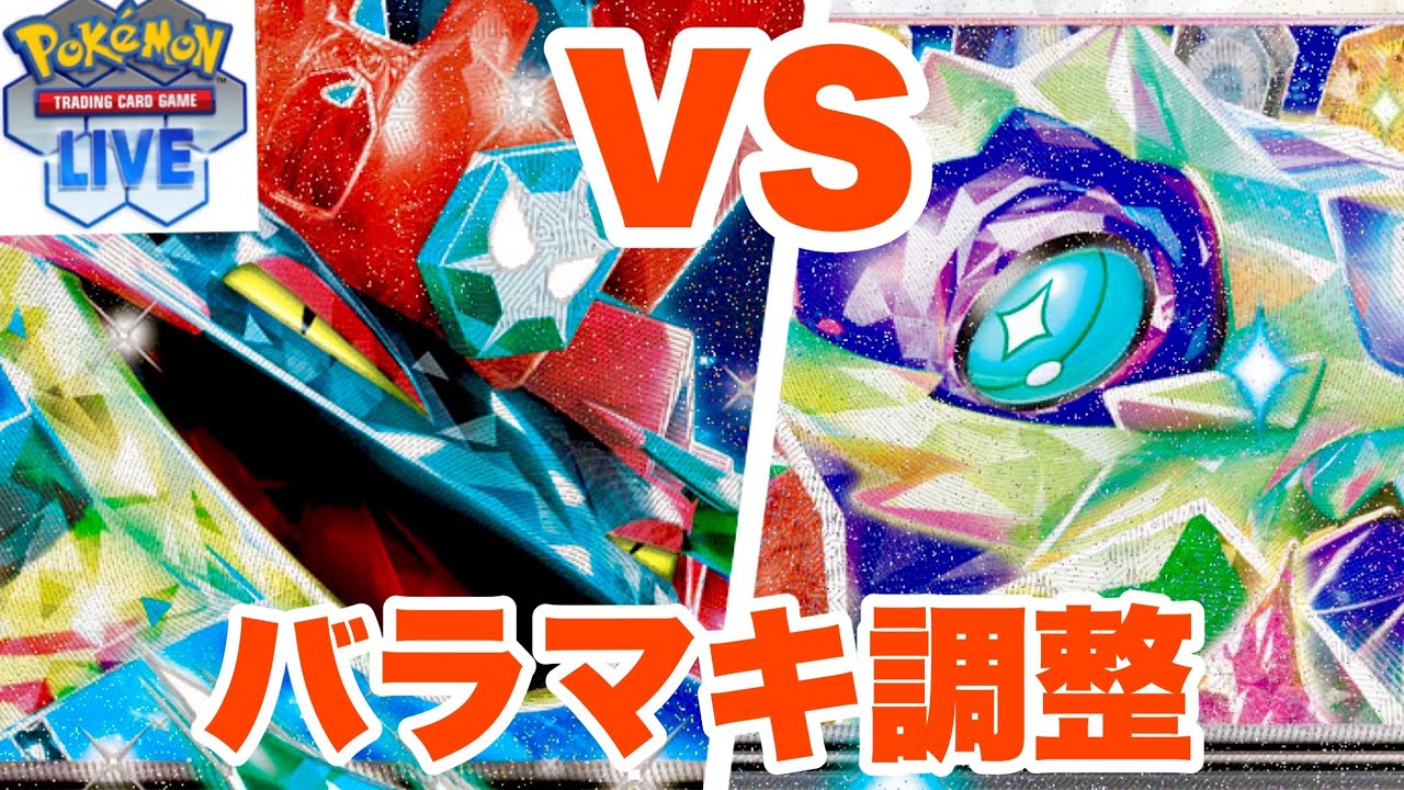【ptcgl対戦】ドラパルトexで超耐久テラパゴスを華麗に処理！【現在日本52位の男の修行】