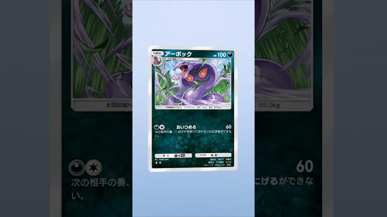 【ポケポケ】巳年だけに #ポケポケ開封チャレンジ #ポケモン #ポケポケ #ポケカ #Pokemon #ポケモンカード #アーボック