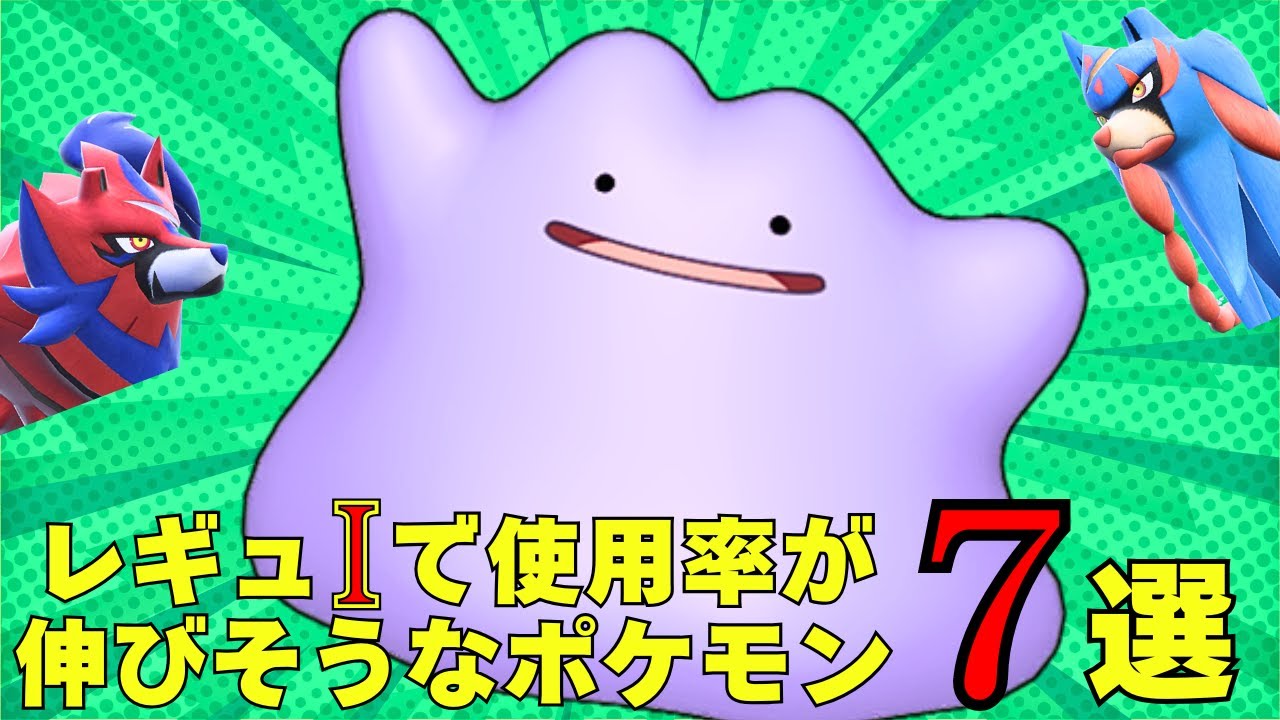 【ダブル】伝説2体環境で強い!?レギュIで使用率が伸びそうなポケモン7選！【ポケモンSV ダブルバトル】