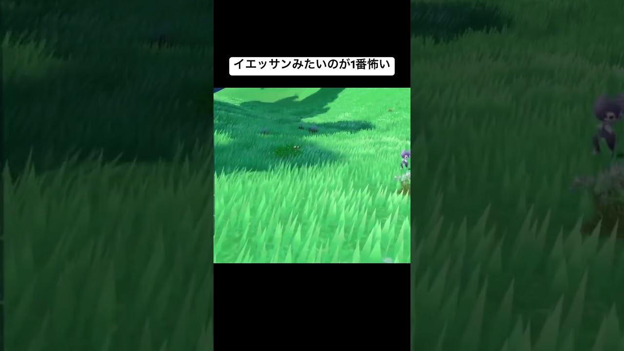 イエッサンみたいのが1番怖い #ポケモン #ポケモンsv #ポケモン実況 #ゲーム実況 #ゲーム配信 #ゲーム実況者 #デカヌチャン #シブヤマサキ