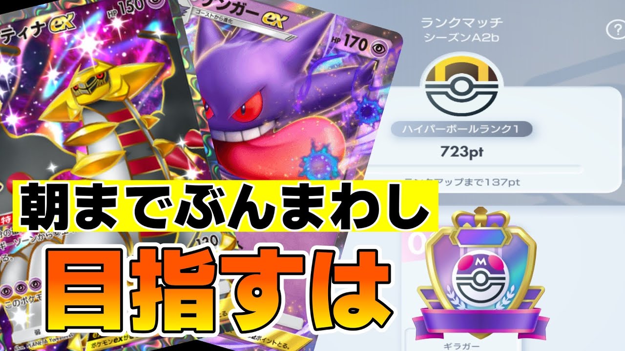 【ポケポケ】ギラティゲンガーで革命起きた【夜我あとむ/YogaAtomu】