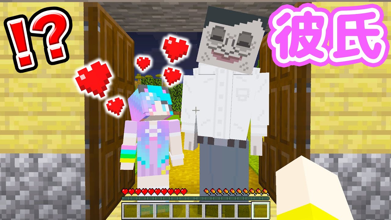 妹のはじめての彼氏が怪しすぎる！？【セルポ星人・ダンダダン・マイクラ】