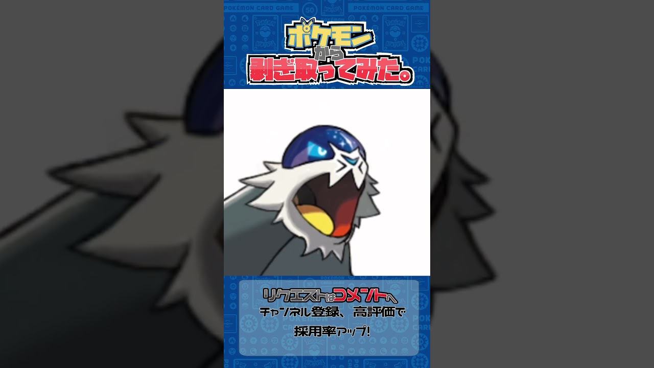 リクエスト　ポケモンからはぎ取ってみた【ソルガレオ】#ポケポケ #ポケモン #pokemon #shorts