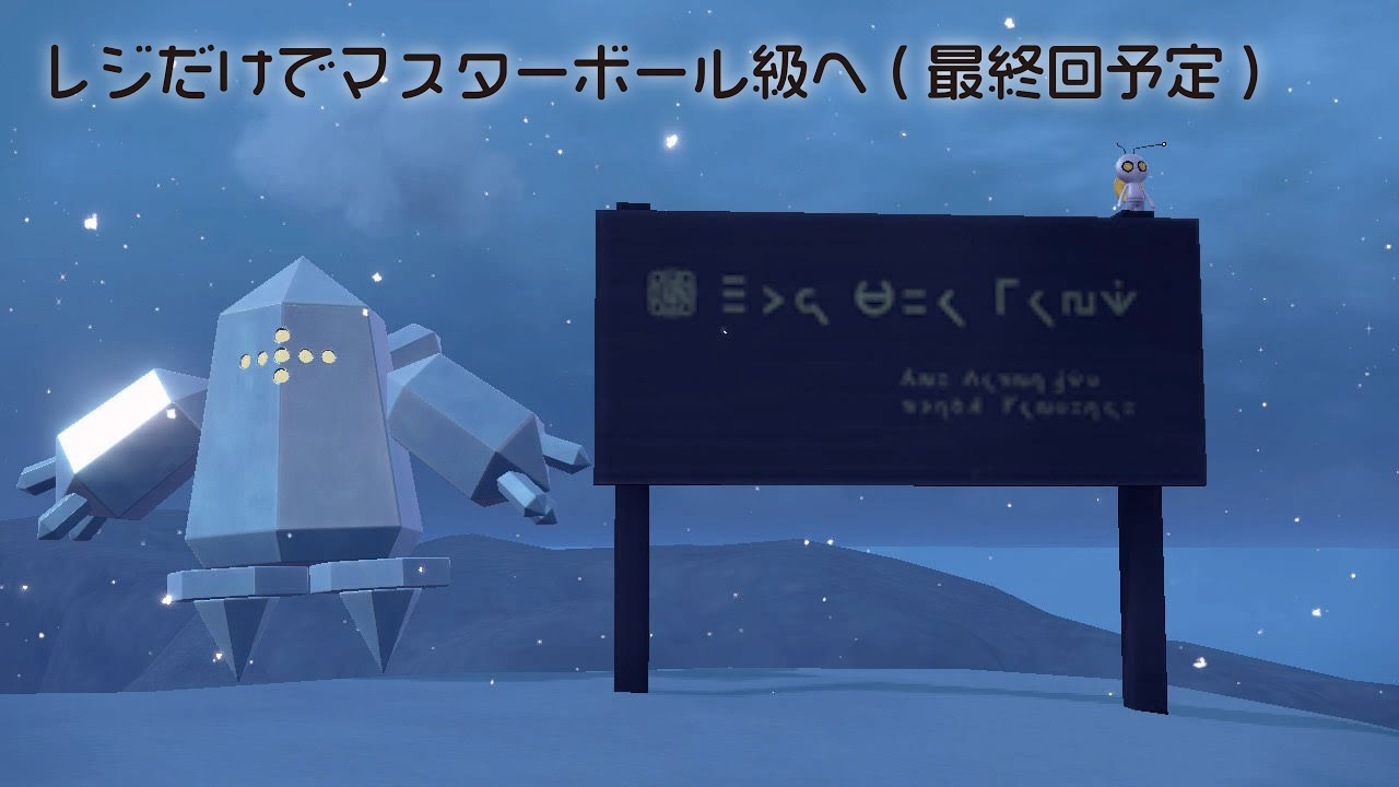 【ポケモンSV】レジだけでマスターボール級にのせます【概要欄に構築経緯あり】