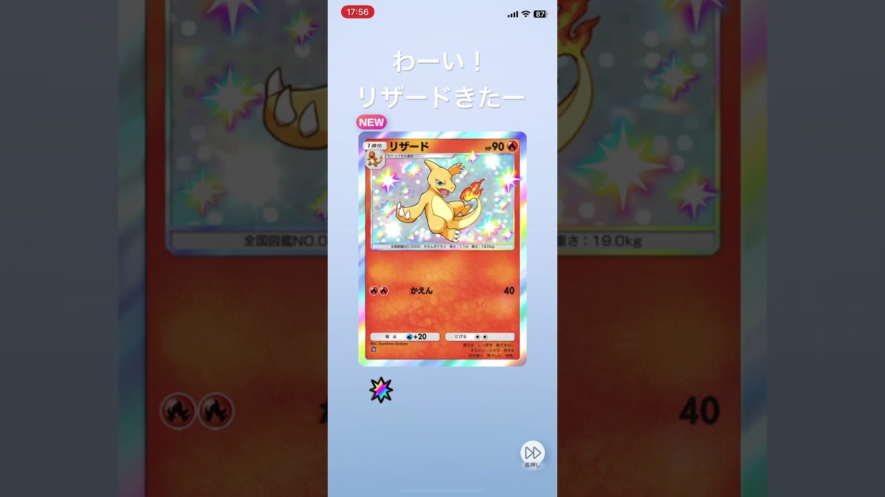 パックコンプリートしたい リザードひけた #にしやん #ゲーム実況 #切り抜き #ポケモン #ポケモンカード#ポケモンカード開封 #カードゲーム #カード開封 #short #shortvideo