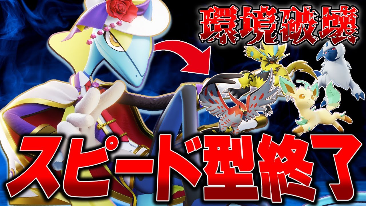 アサシン終了のお知らせ。『ドライブレンズ』×『インテレオン』が最強だった件【ポケモンユナイト】【PokemonUnite】