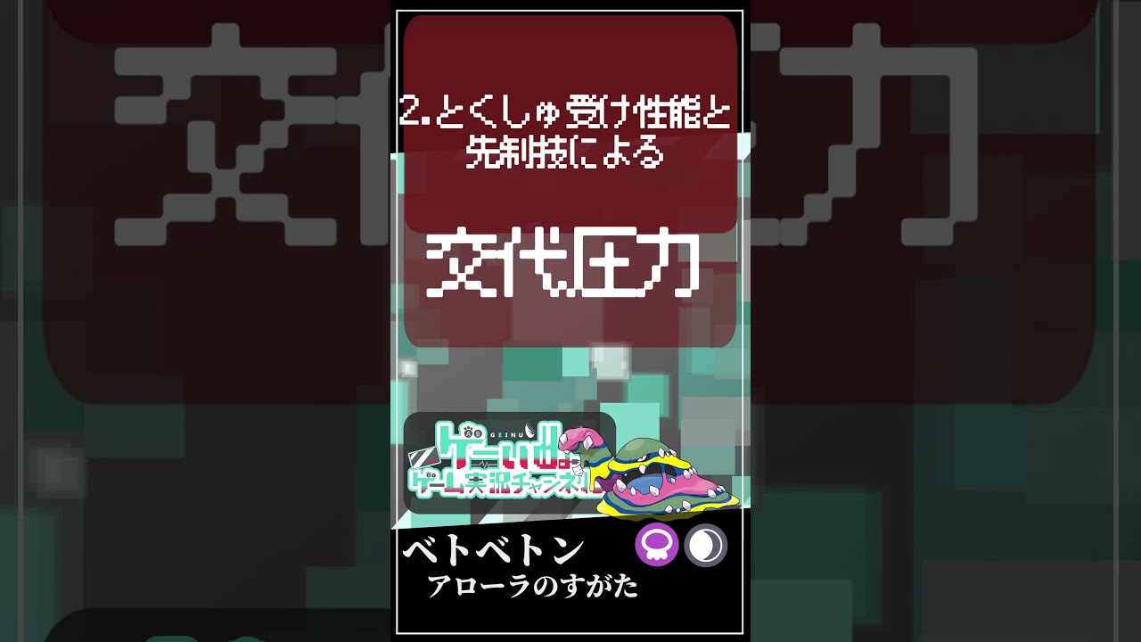 🔥【ポケモンSV】環境の裏をかけ！アローラベトベトンのガチ運用解説【レギュG】