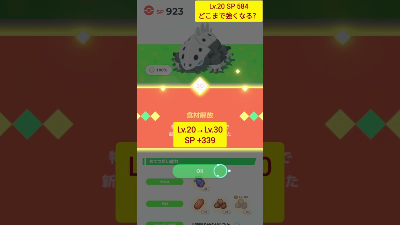 【ポケスリ】ボスゴドラに進化させる方法