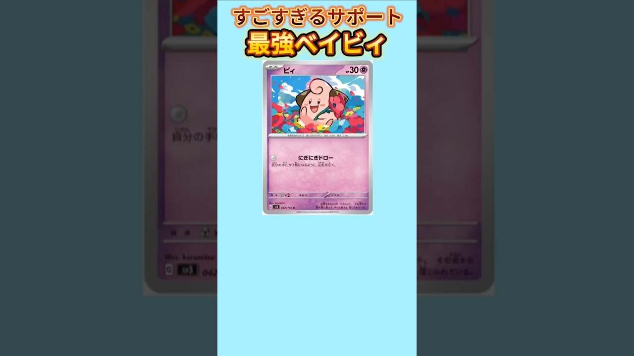 【神】サポートが超優秀な最強ベイビィ「ピィ」【ポケモン解説員】#ポケモン金銀#ポケカ#ポケモン解説員