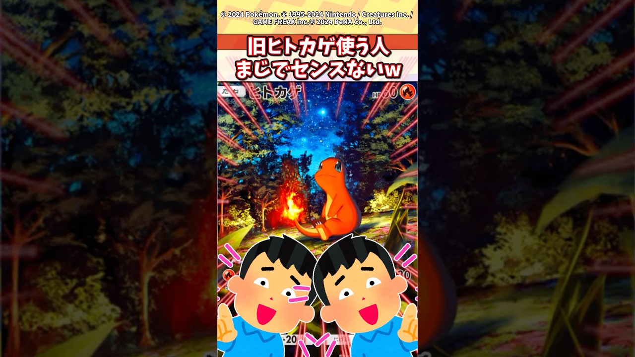 このヒトカゲ使うやつまじで危機感持った方がいいw #ポケポケ #ポケモン #ポケカ