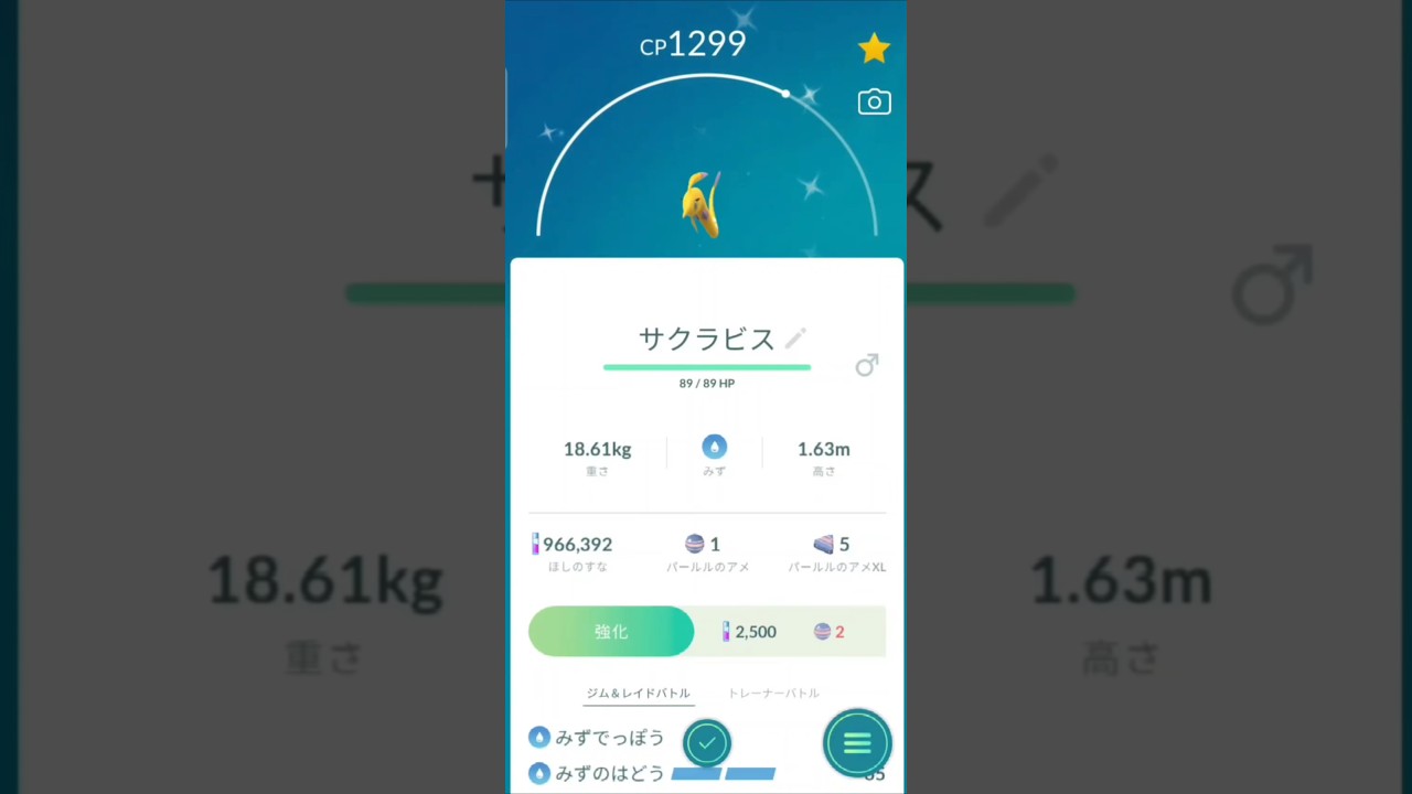 色違い　パールルからサクラビスに進化　ポケモンGO