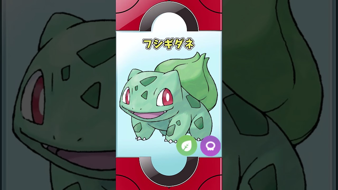 No001 フシギダネ　鳴き声