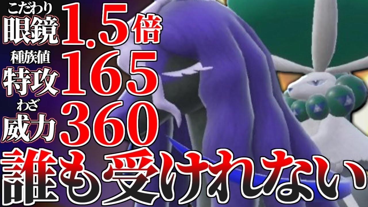 【気づいたら詰み】特攻種族値165の『黒バドレックス』を最大まで火力特化型にしたらやばすぎて〇〇されました…【ポケモンSV】