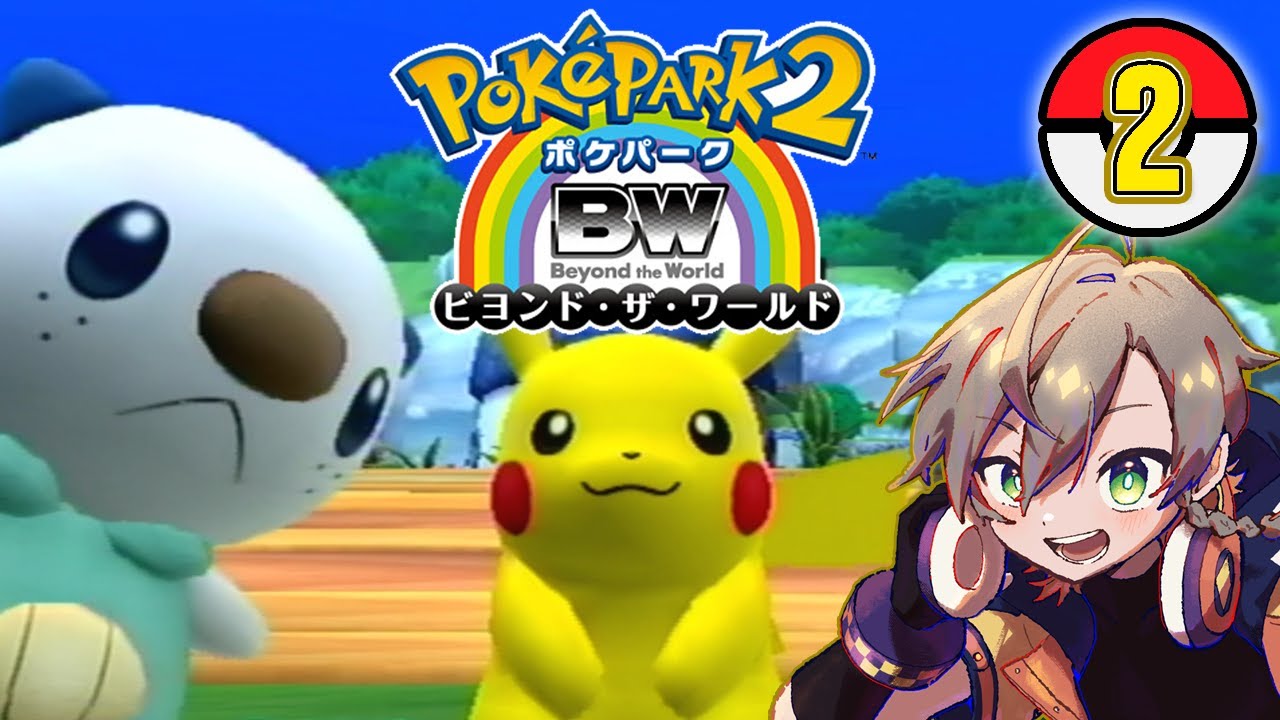 【 #ポケパーク2 】#2  みなとまちのワルビアル 【初見プレイ】