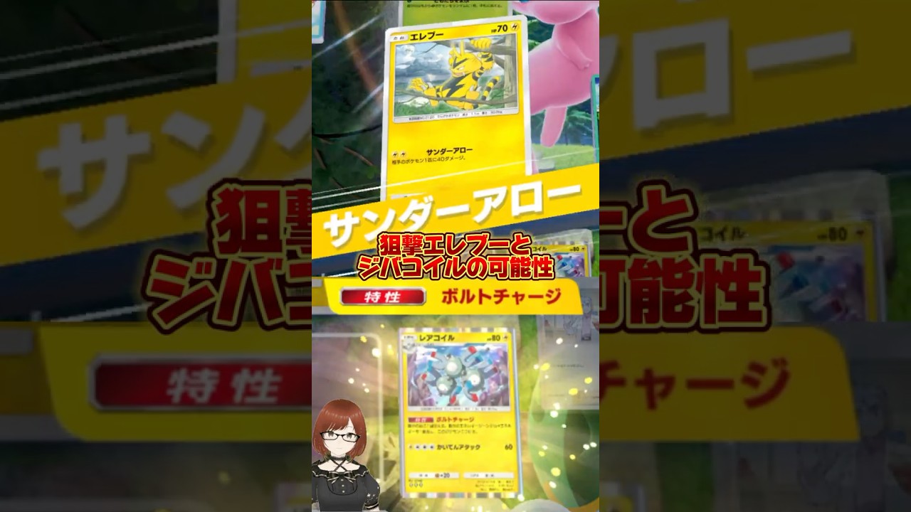 【ポケポケ】狙撃エレブーとジバコイルの可能性#shorts #ポケポケ