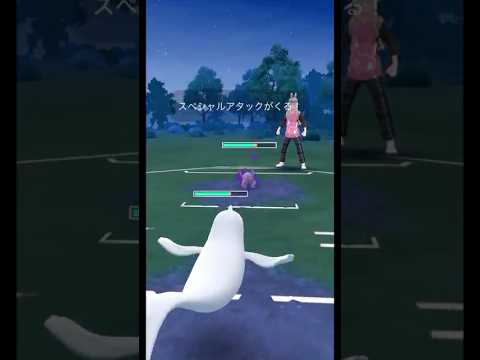 ラプラスにはない強さ！ジュゴンを使ってみた！#プクリン #ジュゴン #ガラガラ   #ポケモンgo #shorts #ゲーム実況