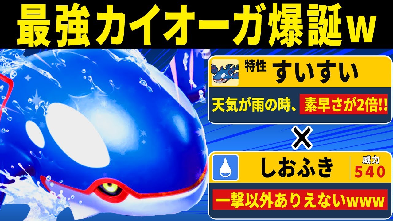 裏技で『すいすい』にしたカイオーガで『しおふき』したら一瞬で試合が終わりましたwww【ポケモンSV/ポケモンスカーレットバイオレット】
