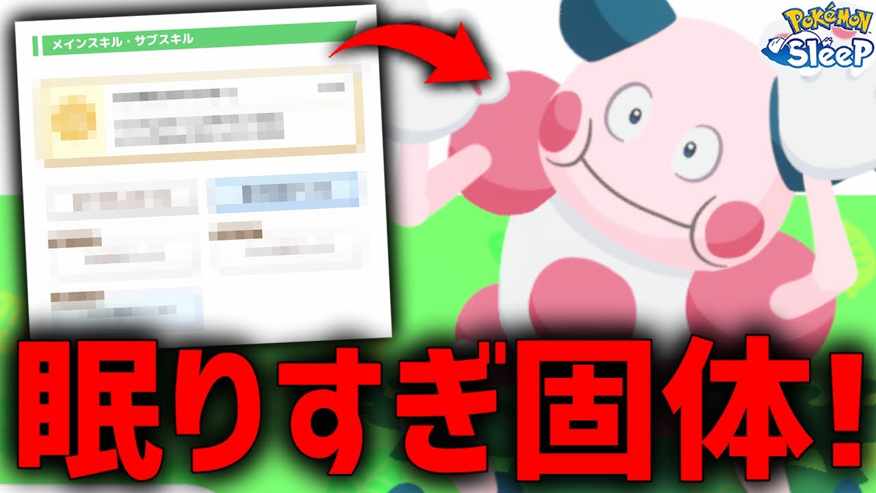 1年半ボックスに放置してたバリヤードが"バケモン級"になってた件【ポケモンスリープ 】