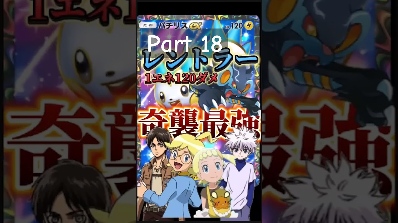 闇シトロン&闇ユリーカのレントラーデッキ【闇サトシのポケポケ Part18】