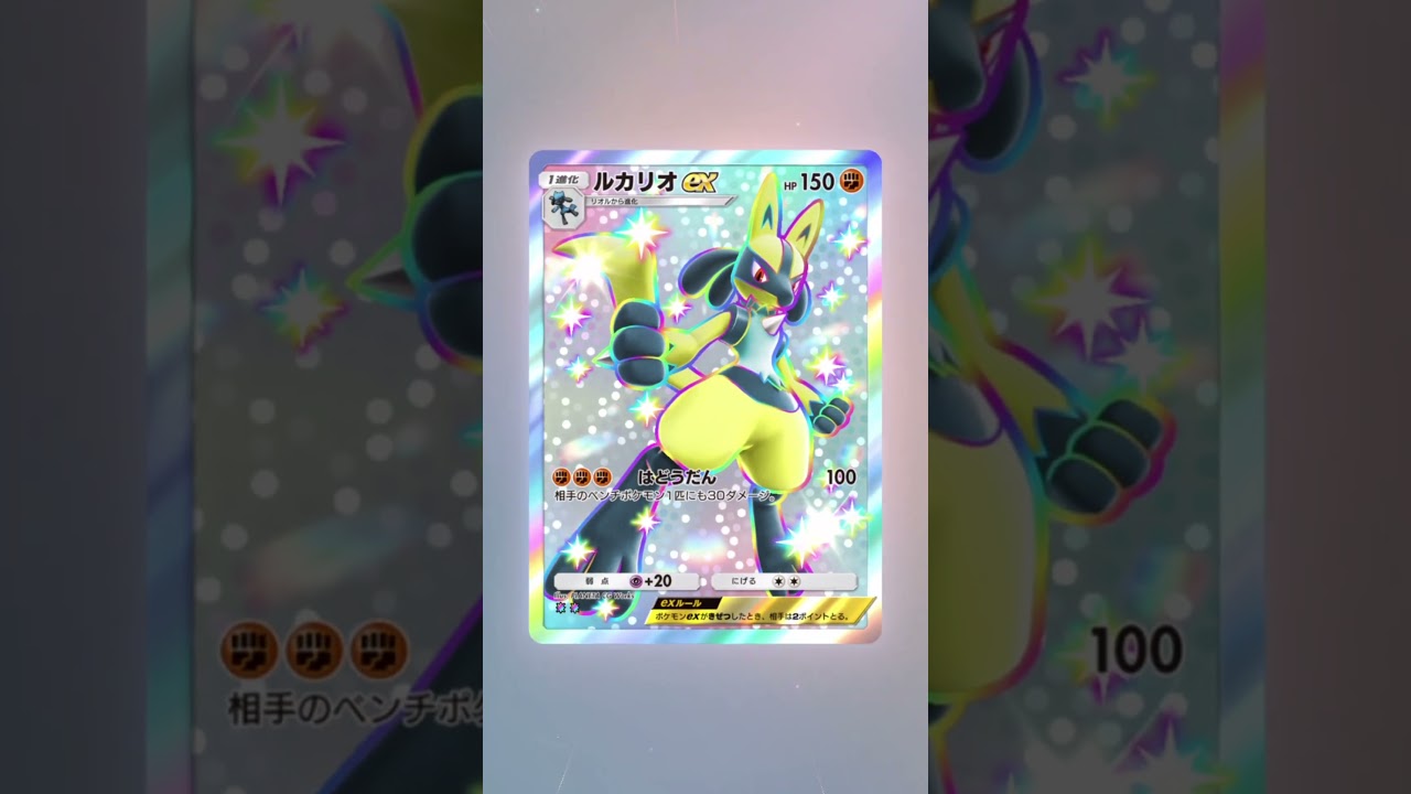 【ポケポケ】色違いルカリオキター！