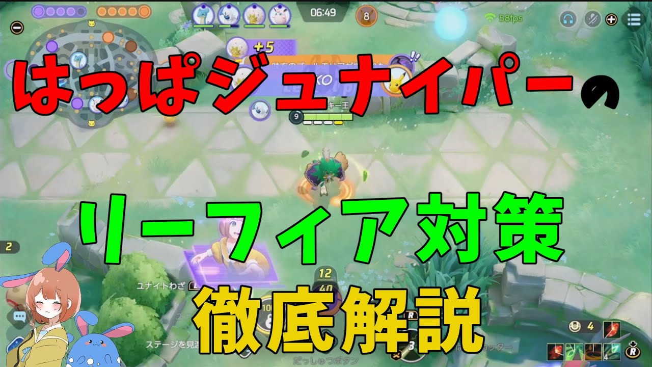 はっぱジュナイパーでできる超簡単なリーフィア対策を徹底解説！の巻【ポケモンユナイト】【詳細解説891】