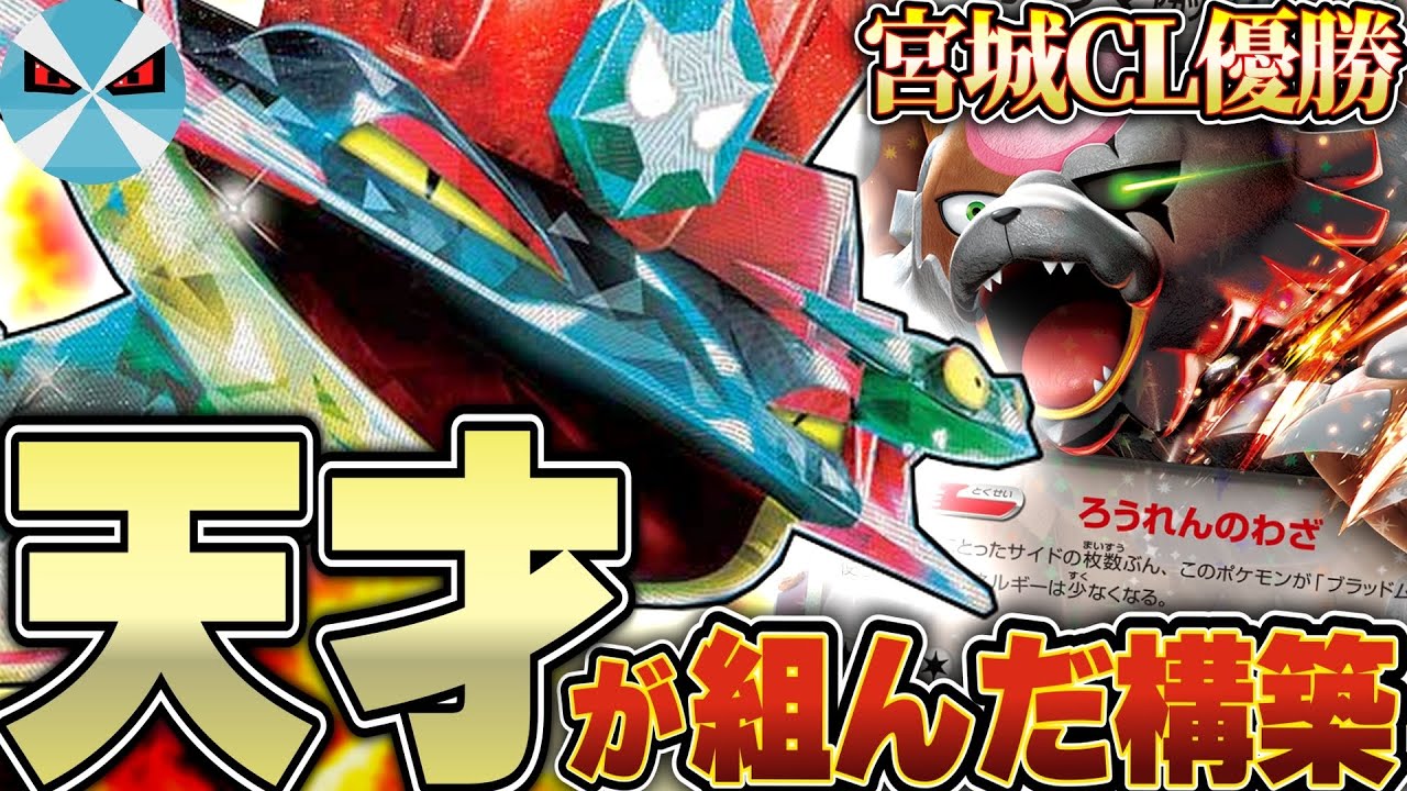 【ポケカ/対戦】宮城CL優勝!! 対策の対策が施された美しいドラパルトexデッキ!!