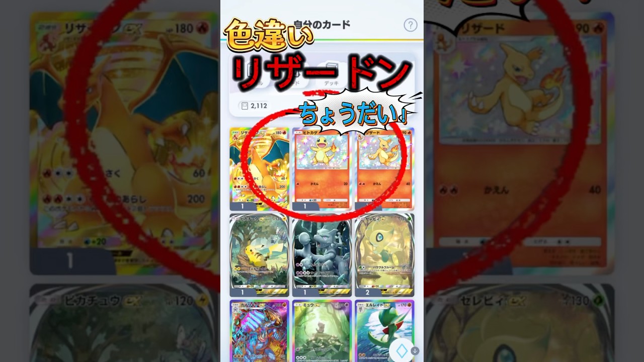 所持カード紹介！🔍色違いリザードンでデッキ作りたい🥹#ポケポケ#ポケカ #pokemon #pokemoncards #ポケモン #リザードン