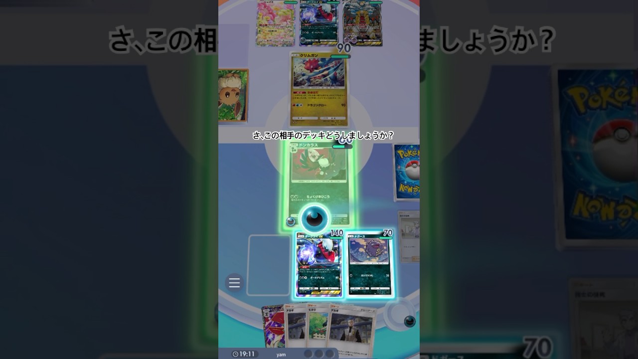 【ポケポケ】ドンカラスさん大活躍？！最後の決め手は運です！_YAMPEN #ポケモン #ポケモンカード25周年 #ポケカ #ポケモンカード #pokemon #ランクマッチ