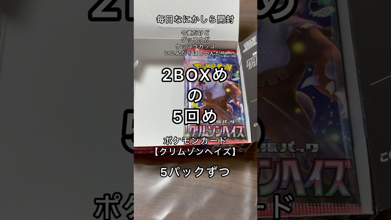 ポケカ【クリムゾンヘイズ】決行か？欠航か？ゲッコウガ！
