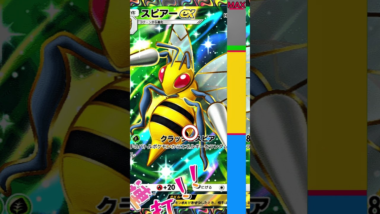 連打チャレンジバタフリー#ポケポケ #ポケモン