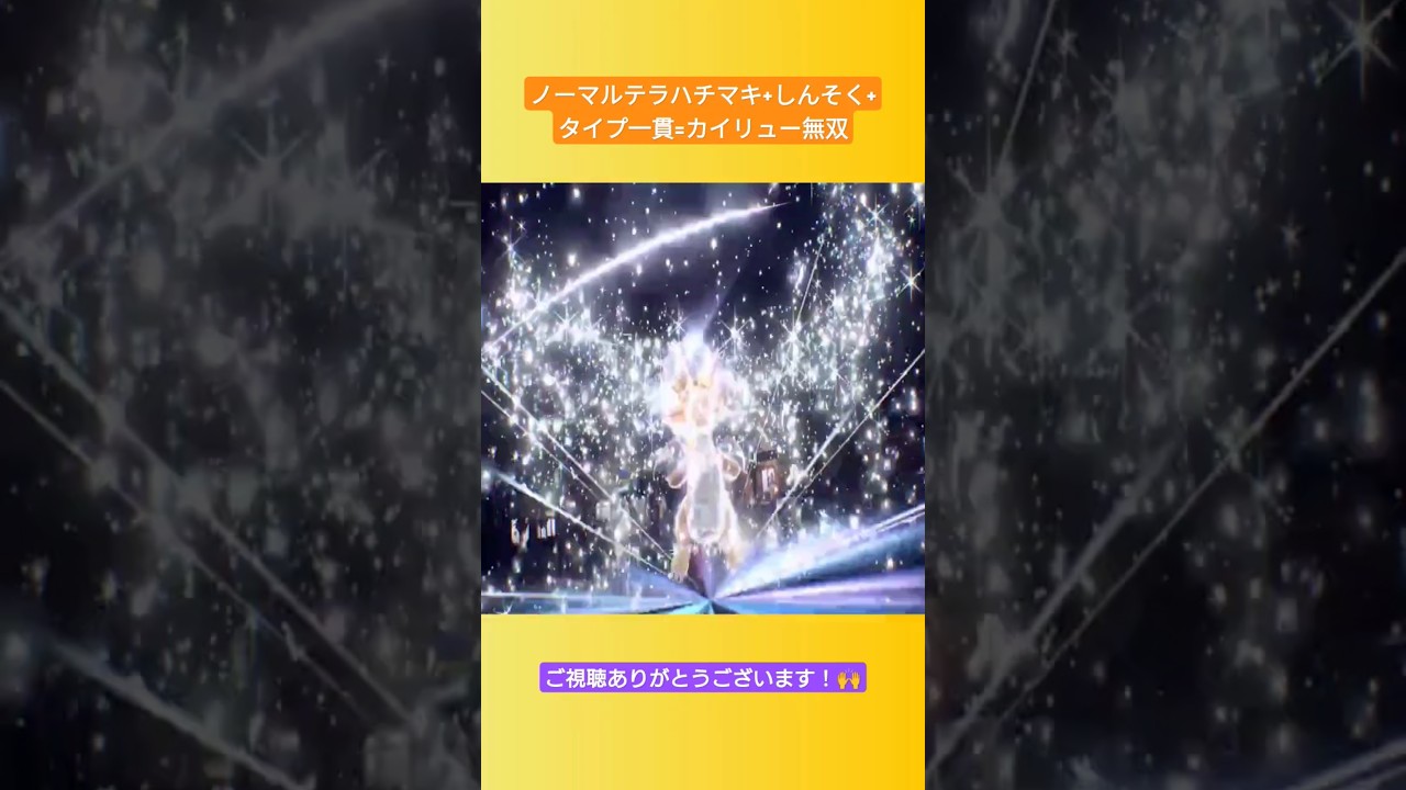 【ポケモンSV】忙しい人のためのレギュGカイリュー その2 #ポケモン #カイリュー #pokemonscarletandviolet